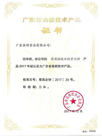 赢天堂-高新技术产品证书