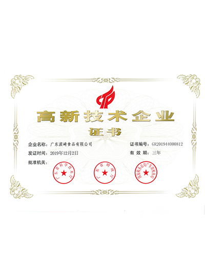 赢天堂-高新技术企业证书